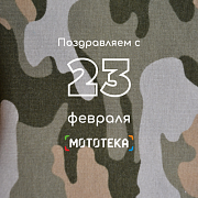 День защитника отечества 2025